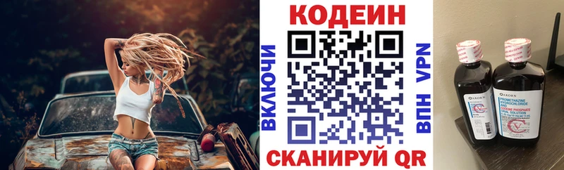 Codein напиток Lean (лин)  Колпашево 